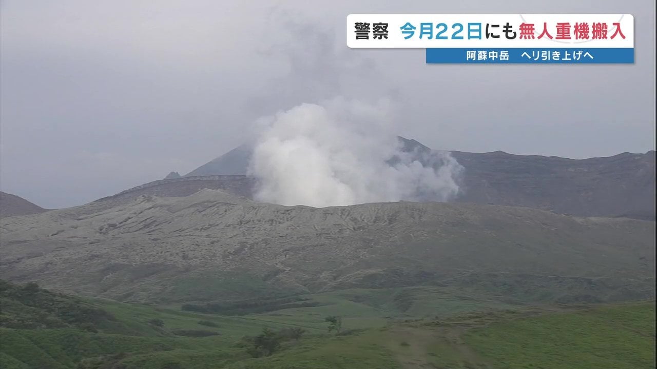 難航】活火山の火口でヘリ大破 22日にも無人重機を運び入れる 遠隔操作