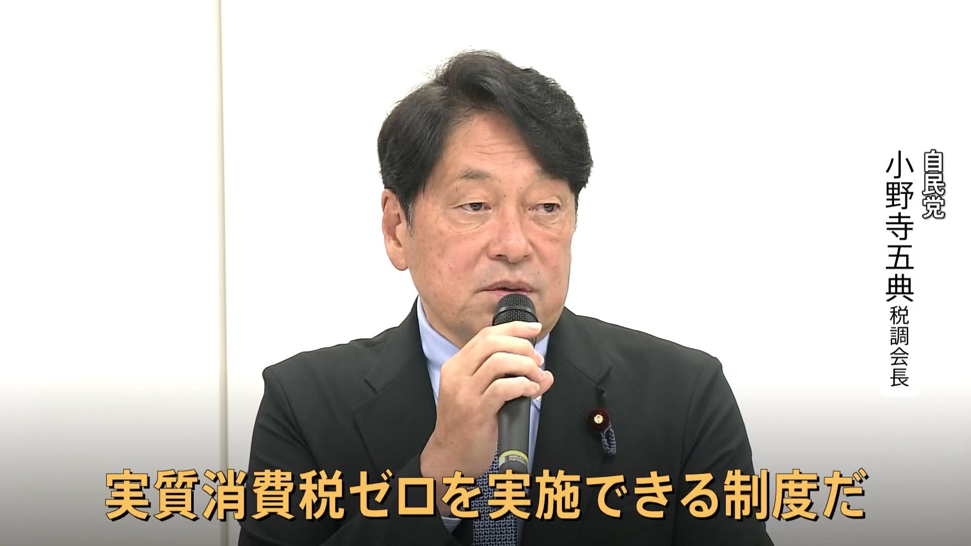 「来年4月から1％」給付組み合わせで「実質ゼロ化」の議長案提示　食料品の消費税減税　「接ぎ木接ぎ木でやったような案」野党側は反発|TBS NEWS DIG