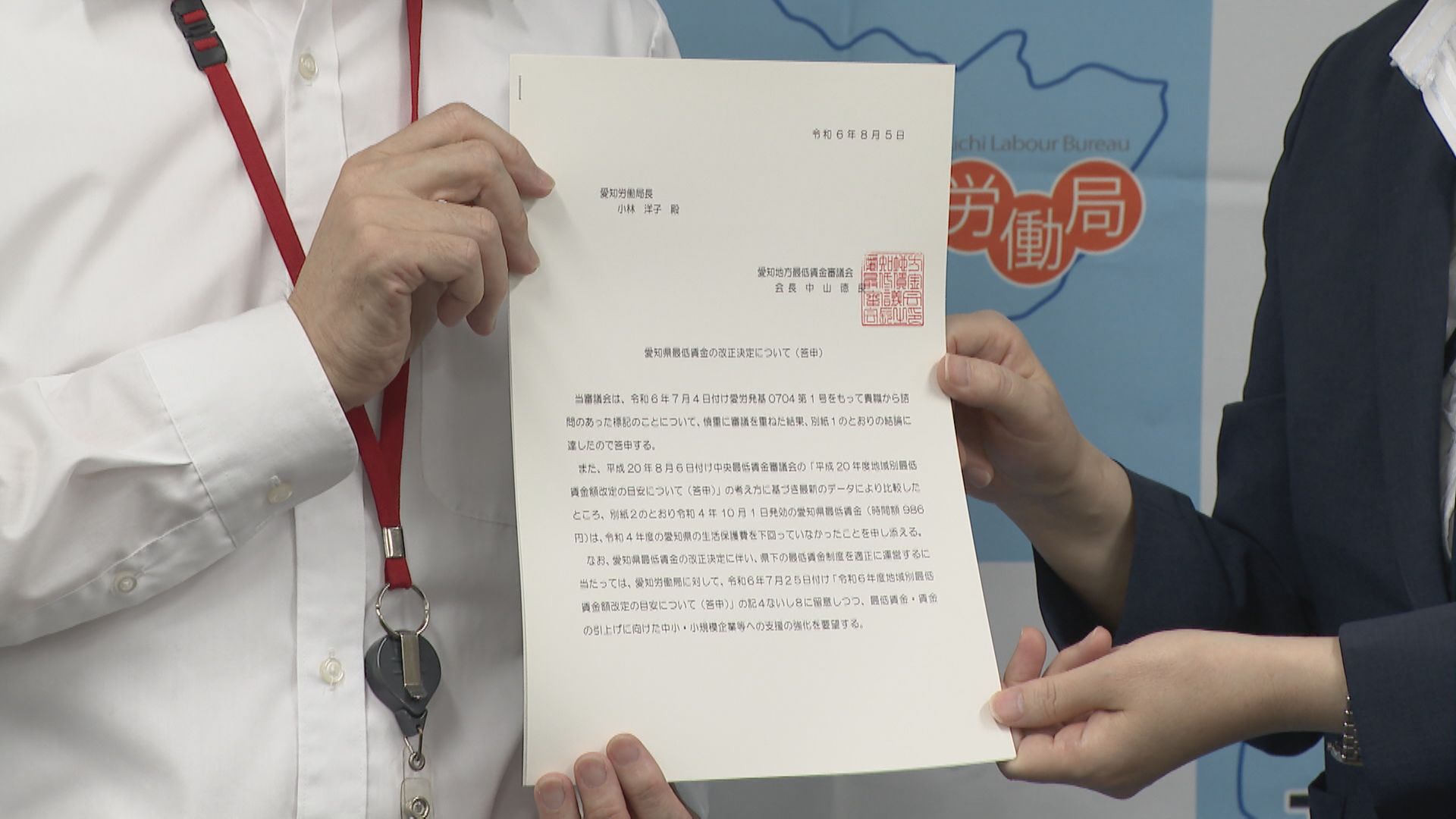 愛知県の最低賃金 過去最大の上げ幅で1時間あたり1077円になる見通し