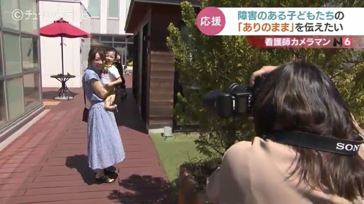 医療的ケア児に寄り添うカメラマン 「ありのまま」の姿を残すために 私 