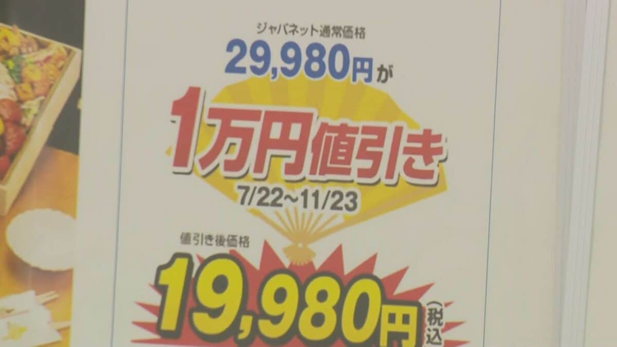 不当表示】ジャパネットたかたに措置命令 おせち料理で「二重価格表示
