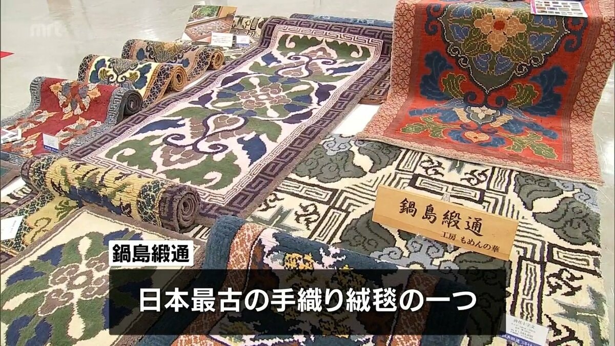 手織り作業の実演も 日本最古の手織り絨毯「鍋島緞通」の展示販売会