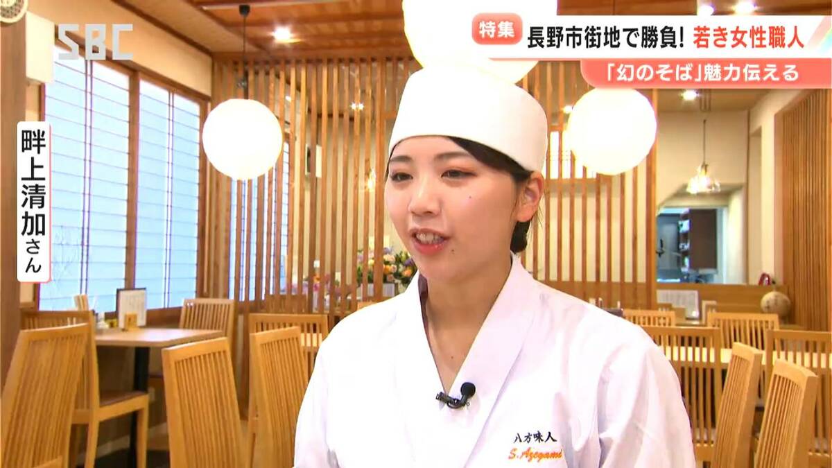 幻のそば」を提供 27歳の女性そば職人が奮闘 手がけるのは