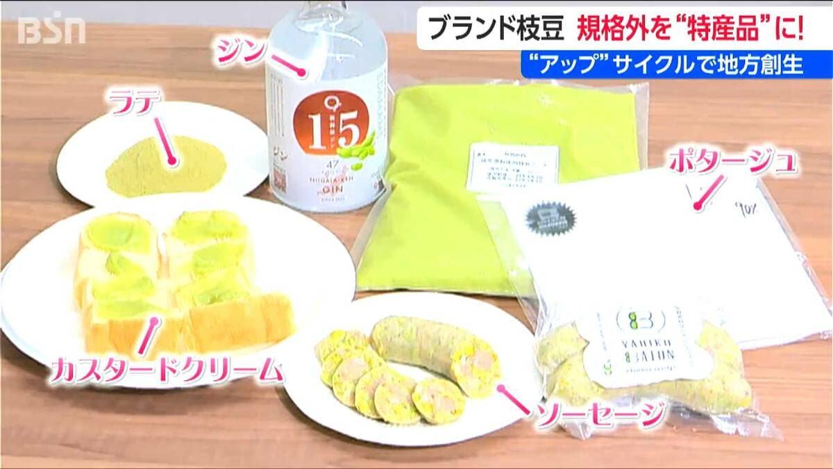何だこの甘みは！」日本一の枝豆県 新潟・弥彦村の“幻の枝豆” に