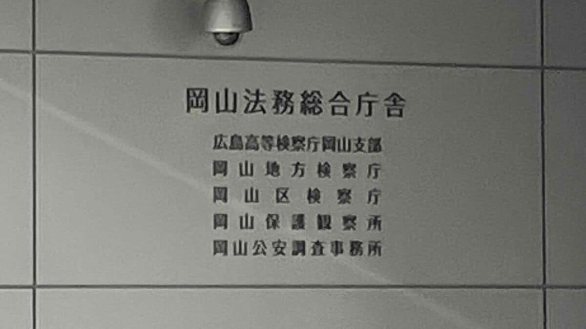 自宅に放火した疑いで逮捕　62歳の男性を不起訴処分【岡山】