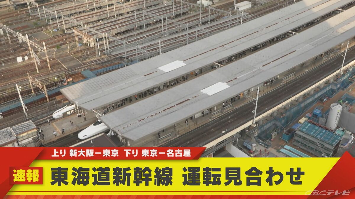 【速報】東海道新幹線 運転見合わせ 上り｢新大阪→東京｣ 下り｢東京→名古屋」線路内に立ち入った人が列車に接触