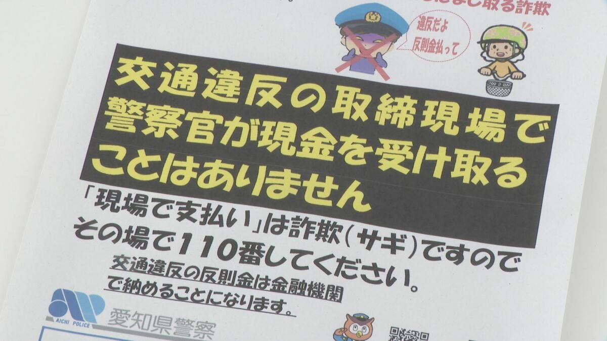 自転車青切符 愛知の違反は250件超 相次ぐ“便乗詐欺”も… ｢現場で反則金を受け取ることはない｣ 高校で警察官がルール呼びかけ