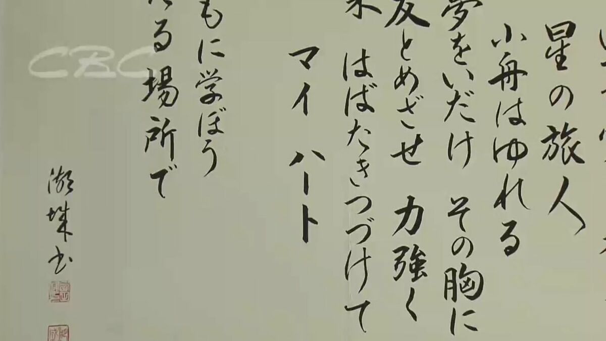 初の甲子園  “話題校歌”の制作秘話に迫る  “マイハート”に込めた想い  地元ラーメン店は500円!? 愛知・豊橋中央