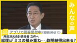 岸田派元会計責任者を立件へ 岸田総理は「ミスの積み重ねだと報告を…」と説明 納得出来る？【news23】|TBS NEWS DIG