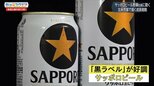 「商品を語らず人生を語る」サッポロビール黒ラベル「若返り」成功のカギは?~野瀬裕之社長が語るブランド戦略~【Bizスクエア】|TBS NEWS DIG