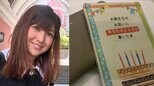 【根本美緒】 47歳の誕生日に子どもたちから手作り本 愛に溢れたプレゼントに「泣いた」「優しいメッセージが溢れてました」|TBS NEWS DIG