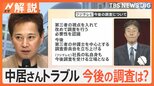 「通信履歴など調査確認を行った」フジテレビが臨時会見 発端事案の中居さん“女性とのトラブル”は「直後に把握」【Nスタ解説】|TBS NEWS DIG