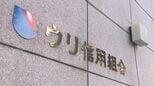 元役員が約14億円を着服　在日朝鮮人系【ウリ信用組合】業務の一部停止命令　架空名義の口座を開設多数も金融庁に虚偽報告　組織的隠ぺい|TBS NEWS DIG