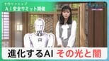 AI戦闘機にAI銃…急速な進化で軍事転用も進む人工知能のリスクにどう向き合う?【サンデーモーニング】|TBS NEWS DIG