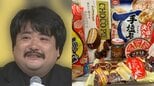 【空気階段・鈴木もぐら】「猛烈に、心が満たされている」真夜中の衝動買い、缶コーヒーを買いに出たはずがスーパーで大量のお菓子を購入|TBS NEWS DIG