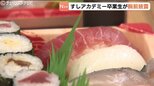 開始直後に大行列!「北陸すしアカデミー」1期生が卒業後初の実演販売で腕ふるう|TBS NEWS DIG