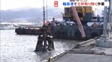 「海底隆起」の石川・輪島港　土砂を取り除く作業始まる【能登半島地震】|TBS NEWS DIG