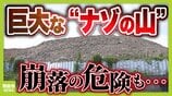 【なぜ？】京都の静かな住宅地に「巨大な灰色の山」が突如出現　「崩れてきたら怖い」近隣住民らが不安募らせる“ナゾの山”の実態とは　|　MBSニュース | 関西の最新ニュースを分かりやすく。