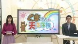愛媛の24日夜は大気不安定 25日は日中秋晴れの見込み 気象予報士が解説 | 愛媛のニュース - Nスタえひめ|あいテレビは6チャンネル