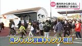 事前に入場券・駐車券が必要なことを知らない人も・・・侍ジャパン宮崎キャンプ初日 球場への列車も超満員 | MRTニュース | MRT宮崎放送