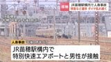 JR函館線・苗穂駅で人身事故 札幌と新千歳空港を結ぶ特別快速エアポートと接触の男性が死亡 特急や快速列車など70本運休 夕方もダイヤの乱れ続く|TBS NEWS DIG