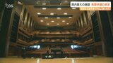 最大規模の芸術文化施設が長期休館 年間250以上の公演影響 別の施設の予約1年先までいっぱいに 大分 | 大分のニュース|OBS NEWS|大分放送