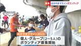 おかやまマラソン「ランナー受付」「給水」など個人ボランティア500人募集開始 5人までのグループも参加可能|TBS NEWS DIG
