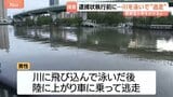 逮捕状執行前に…警察官が声かけた男性が突然逃げ出す 川に飛び込んで泳いだあと車に乗って逃走 大阪市都島区の大阪拘置所付近で|TBS NEWS DIG