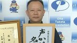 コンビニ店員“声かけ名人”認定 詐欺被害を2度未然に防ぐ | 大分のニュース|OBS NEWS|大分放送