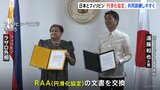 日本・フィリピン「RAA=円滑化協定」9月発効へ 共同訓練など防衛協力拡大 アメリカ・フィリピン合同演習「バリカタン」にも自衛隊が本格参加か|TBS NEWS DIG