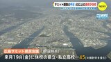 県立や私立高校 40校以上が休校　G7広島サミット期間の平日　交通規制の影響を考慮　|　RCC NEWS | 広島ニュース | RCC中国放送