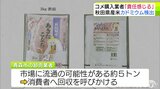 【独自】コメ入荷の青森市の卸売業者「責任を感じている」秋田県産のコメから基準値超えの『カドミウム』 憤りもあるものの…今後は「いくら手間がかかっても(検査を)やるつもり」 | 青森のニュース│ATV NEWS│青森テレビ
