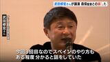 「森保監督と『スペインとは3回目だからひょっとして…』という話も」サッカーW杯や静岡サッカーの裏話など披露 元日本代表・武田修宏さんが講演＝浜松・中区|TBS NEWS DIG