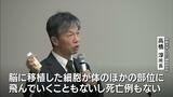 「安全性を確認した」ｉＰＳ細胞使った“アムシェプリ”条件期限付き承認　京大ｉＰＳ細胞研究所・高橋淳所長らが会見　パーキンソン病患者の脳に移植→症状改善を目指す　|　MBSニュース | 関西の最新ニュースを分かりやすく。