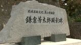 「琉球芸術文化美の発掘者」 戦前の沖縄の記録を残した鎌倉芳太郎の顕彰碑が建立|TBS NEWS DIG