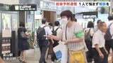 「1人で抱え込まず相談してみて」自殺予防週間で街頭キャンペーン 富山は人口10万人当たりで9番目の高さ|TBS NEWS DIG
