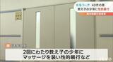 教え子の少年にマッサージ装いわいせつ行為 水泳コーチの男(40代)を懲戒免職処分 愛媛 | 愛媛のニュース - Nスタえひめ|あいテレビは6チャンネル