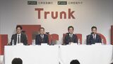 Oliveに次ぎ…三井住友が法人向けの総合金融サービス「Trunk」を提供開始　5月から|TBS NEWS DIG