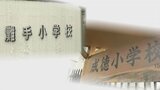 「至誠」と「打吹」両方取り込み「打吹至誠小学校」　住民団体は「公募にない案ですから、それはいけんと思います」　17日に市議会で審議へ　|　BSSニュース | BSS山陰放送