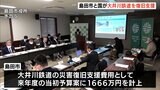 被災した線路の復旧費用に島田市が大井川鉄道支援に1600万円を計上|TBS NEWS DIG
