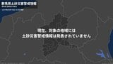 <解除>【土砂災害警戒情報】群馬県・沼田市、高山村、片品村、川場村、昭和村など 10日20:00時点|TBS NEWS DIG