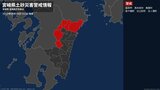 <解除>【土砂災害警戒情報】宮崎県・都城市、小林市、高原町 | MRTニュース | MRT宮崎放送