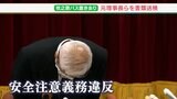 「終わったわけではない 対策も対応も不十分」…「所在の確認」怠った疑いで元理事長や担任ら4人書類送検=静岡・園児バス置き去り死事件 | 静岡のニュース | SBSNEWS | 静岡放送