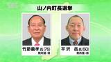 山ノ内町長選挙告示、現職と新人による選挙戦に　長野　|　SBC NEWS | 長野のニュース | SBC信越放送