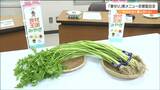 「セリ鍋だけじゃない」新芽を摘んだ“春せり”新メニュー登場”冬せり”との違いはナニ？　|　宮城のニュース│tbc NEWS│tbc東北放送
