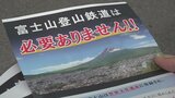 富士山登山鉄道構想　「自然破壊につながる」地元議会の有志が反対署名活動　山梨　|　山梨のニュース | ＵＴＹテレビ山梨