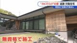 夢のマイホームが“カビ”だらけ… 電気代は月12万円 施工業者「責任はない」 欠陥住宅のトラブルが7倍に | 名古屋・愛知・岐阜・三重のニュース【CBC news】 | CBC web