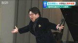 テノール歌手が「バッチコーイ!」と叫んだら… 笛田博昭さんの“声”に小学生もビックリ! | 新潟のニュース・天気|BSN NEWS|BSN新潟放送