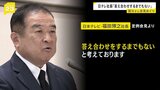日テレ社長「答え合わせするまでもない」元TOKIO・国分太一さんに会見で言及 コンプライアンス上の問題で降板めぐり|TBS NEWS DIG