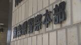 2014年の警察官の自殺は「公務災害」 青森県警察本部が初めて「和解金」5600万円余を支払いへ 直前の時間外勤務が1か月で約100時間 公務の負荷で「精神疾患」発症|TBS NEWS DIG
